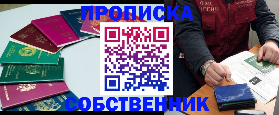 временная регистрация в Московской области