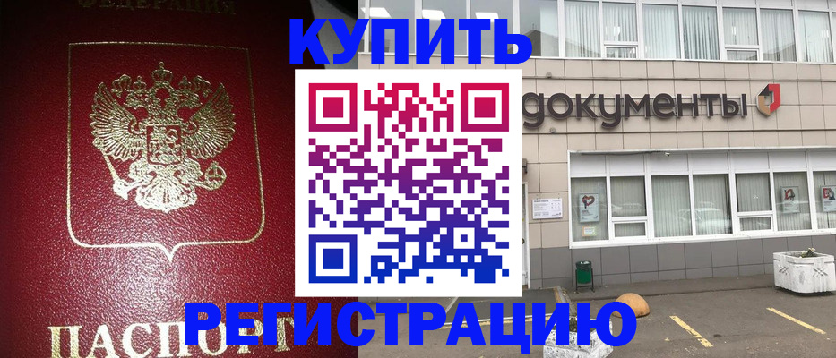 временная регистрация для школы в Московской области